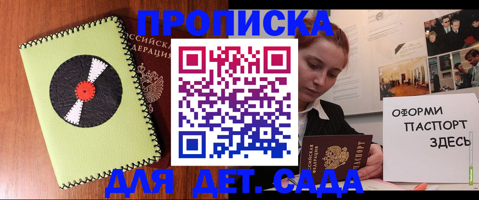 прописка паспорт в Солнечногорске