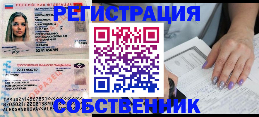 временная регистрация собственник в Солнечногорске