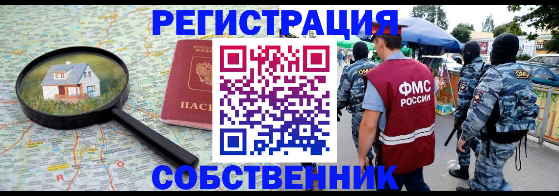 прописка регистрация в Солнечногорске