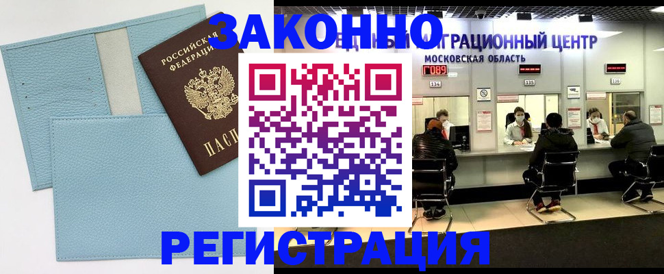 прописка для кредита в Солнечногорске
