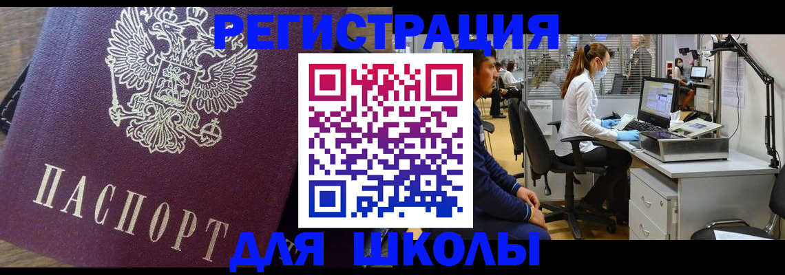 прописка в Солнечногорске